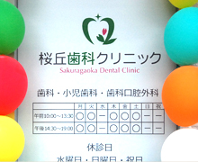 小児歯科のページ