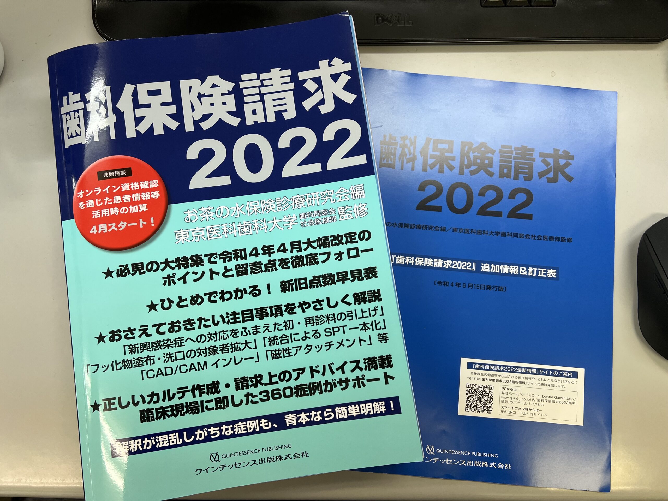歯科保険請求2022 - 本